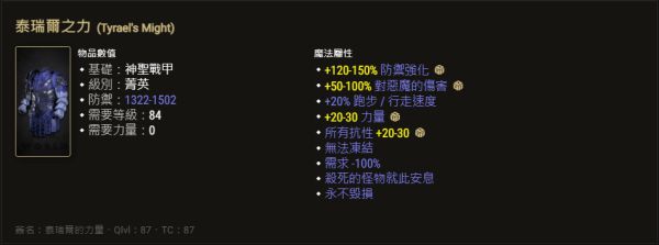 暗黑2重制版高实用性暗金防具有哪些