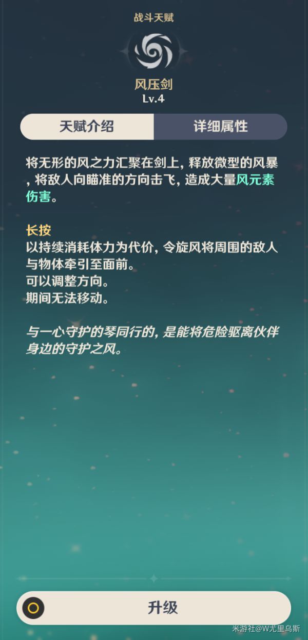 原神2.2琴技能怎么加点