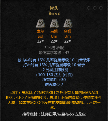 暗黑2重置版符文之语骨头怎么合成