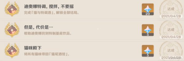 原神迪奥娜邀约任务怎么做