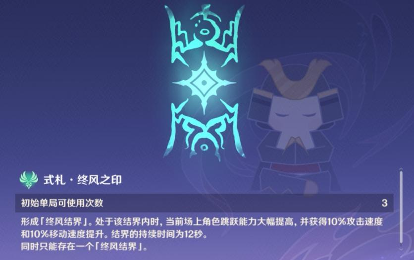 原神谜境悬兵式札BUFF有什么效果