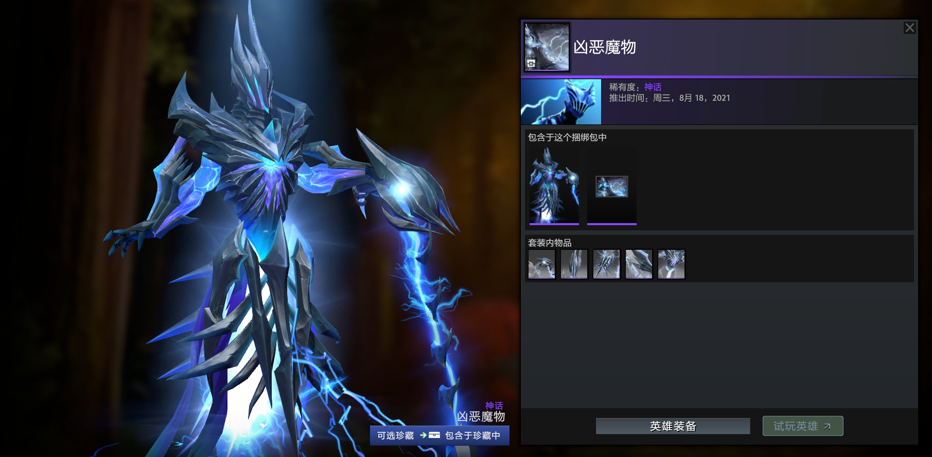 DOTA2无言之旅的珍藏套装外观是什么