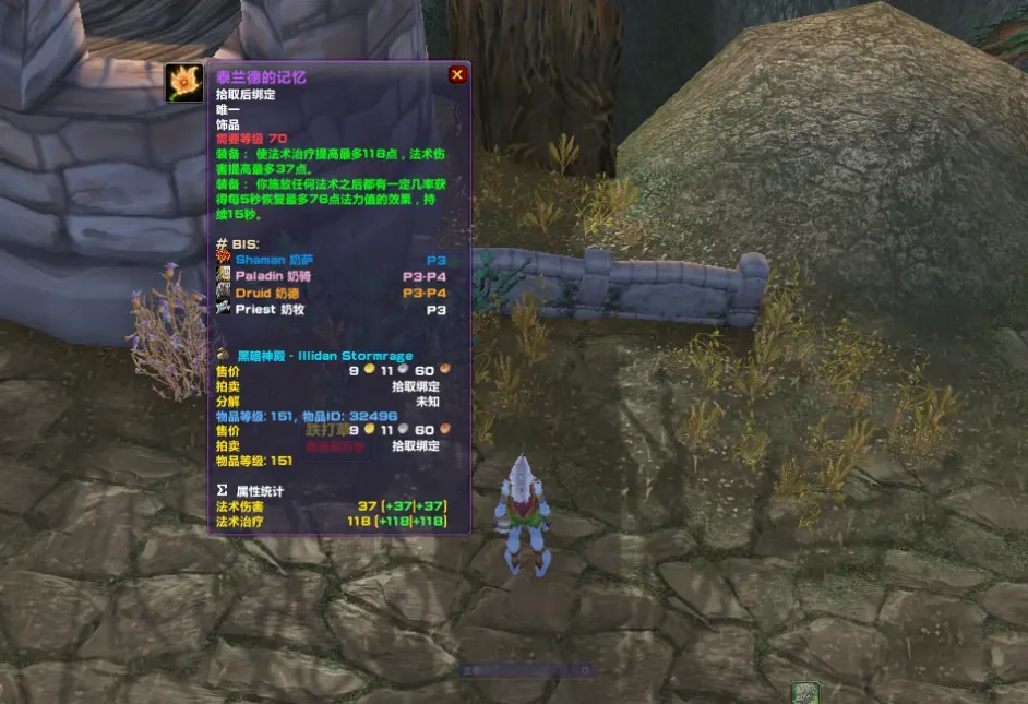魔兽世界TBCP3阶段饰品怎么样