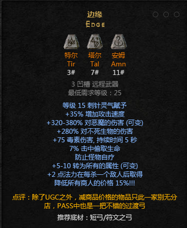 暗黑2重置版符文之语边缘怎么合成