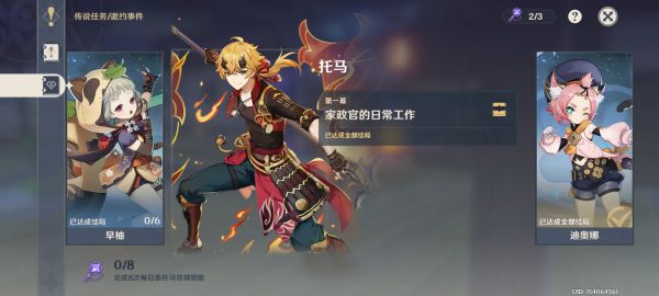 原神托马邀约任务全结局一览
