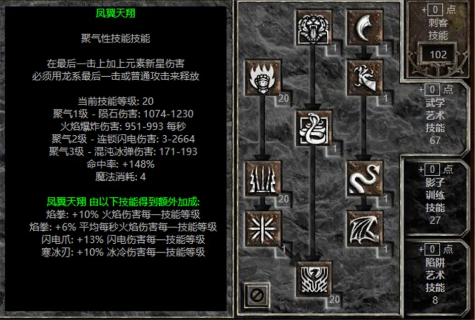 暗黑2重制版凤凰武学刺客怎么玩
