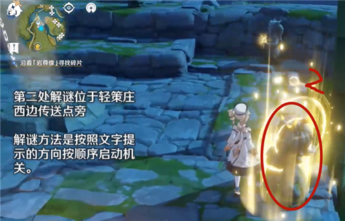 原神古云有螭任务沿着岩尊像寻找碎片怎么过