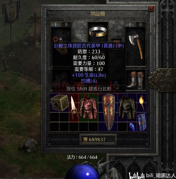 暗黑2重制版蓝色装备怎么刷