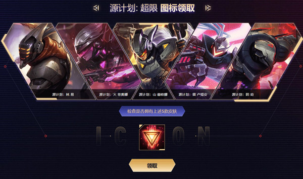 LOL图标领取中心在哪