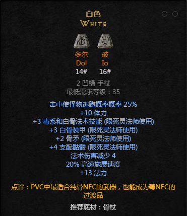 暗黑2重置版符文之语白色怎么合成