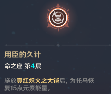原神托马强度分析