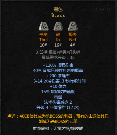 暗黑2重置版符文之语黑色怎么合成