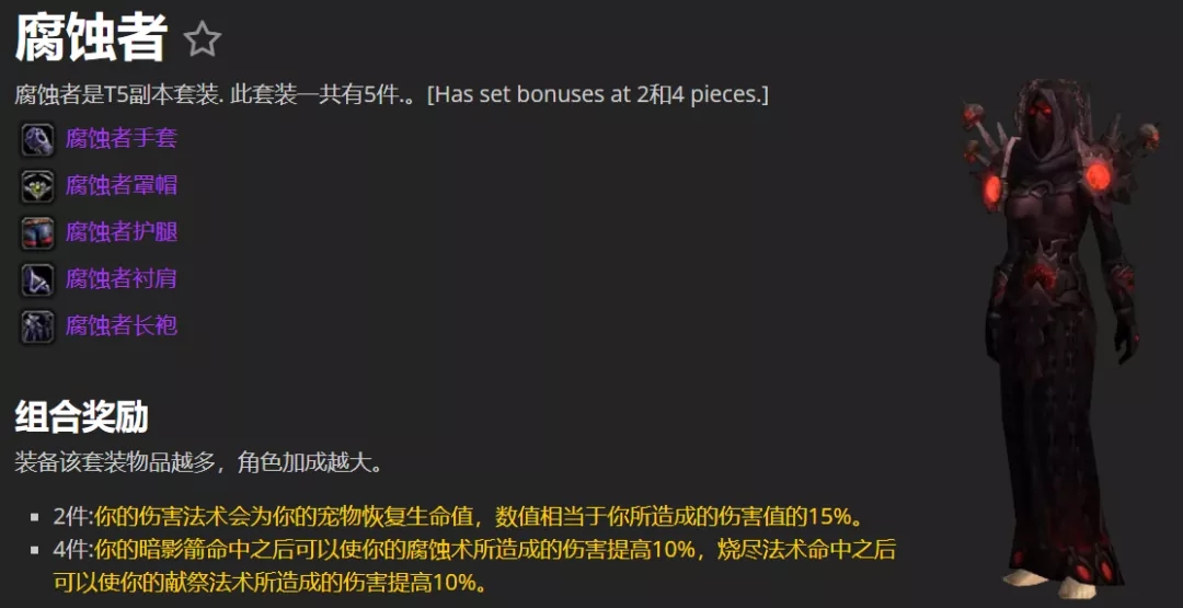 魔兽世界TBC术士怎么配装
