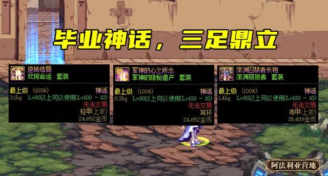 DNF红眼最新毕业装备怎么搭配
