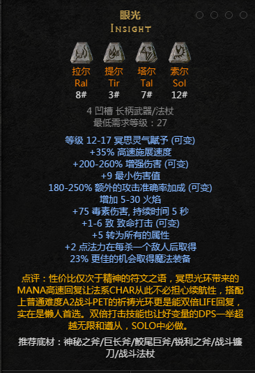 暗黑2重置版符文之语眼光怎么合成
