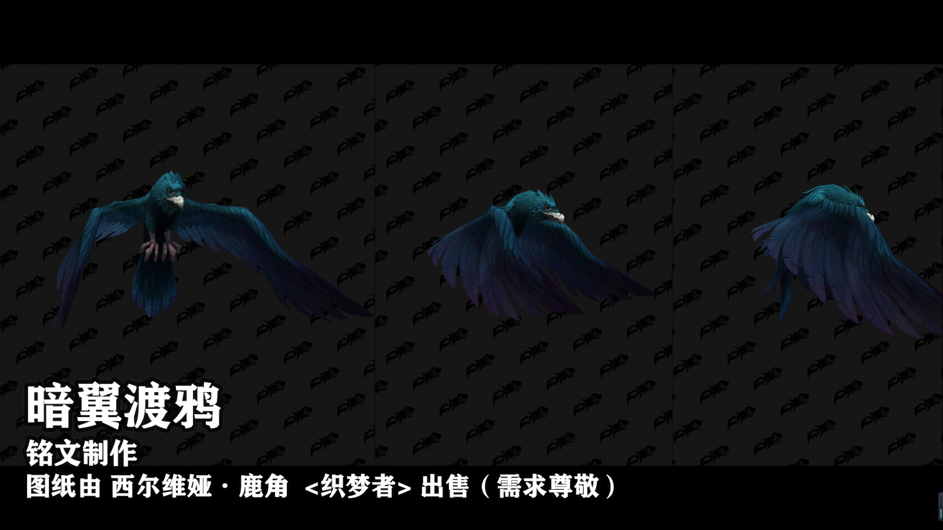 《魔兽世界》德鲁伊暗翼渡鸦形态获得方法