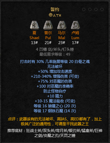 暗黑2重置版符文之语誓约怎么合成