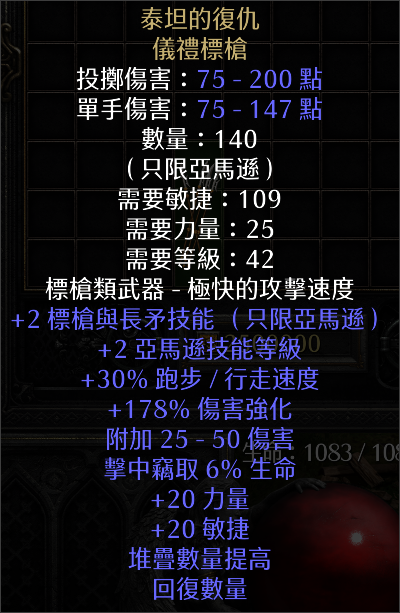 暗黑2重制版标枪亚马逊BD分享
