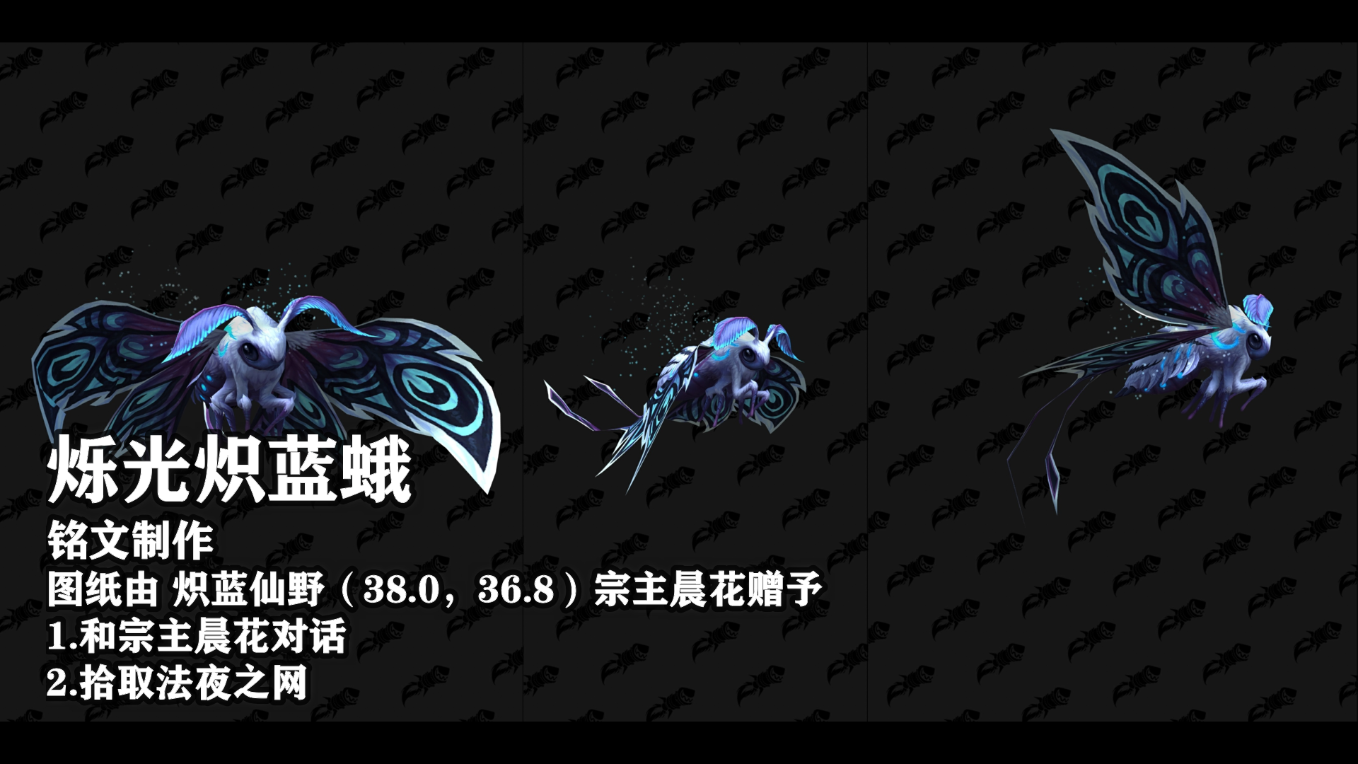 《魔兽世界》德鲁伊烁光炽蓝蛾形态获得方法