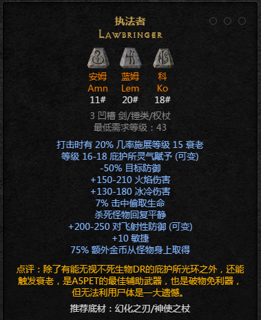 暗黑2重置版符文之语执法者怎么合成