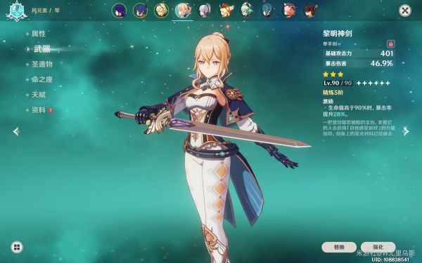 原神2.2琴技能怎么加点