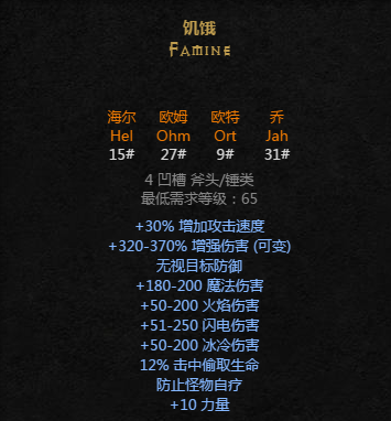 暗黑2重置版符文之语饥饿怎么合成