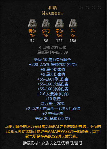 暗黑2重置版符文之语和谐怎么合成
