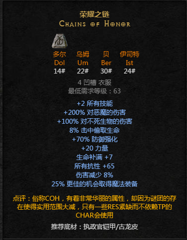暗黑2重置版符文之语荣耀之链怎么合成