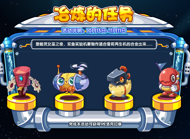 洛克王国10月15日更新内容公告