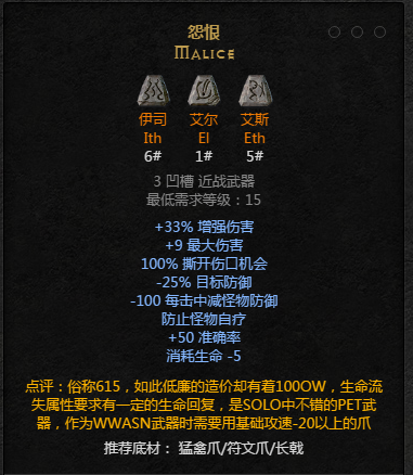 暗黑2重置版符文之语怨恨怎么合成