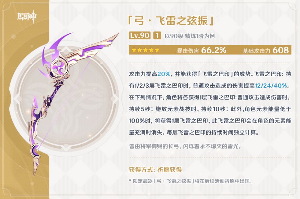 原神埃洛伊武器推荐