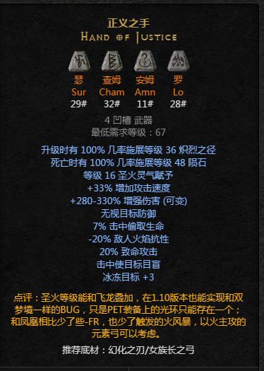 暗黑2重置版符文之语正义之手怎么合成