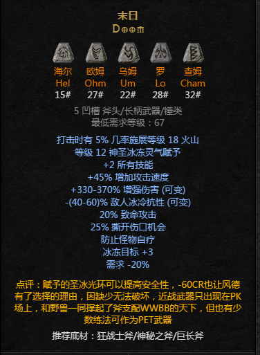 暗黑2重置版符文之语末日怎么合成