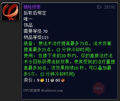 《魔兽世界》tbc奶萨p1毕业