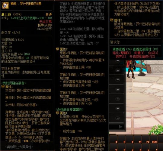 DNF牺牲罗什巴赫装备怎么样