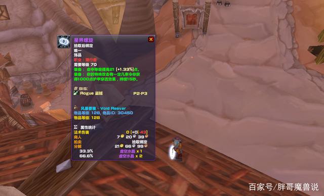 魔兽世界TBCp2阶段毕业饰品是什么