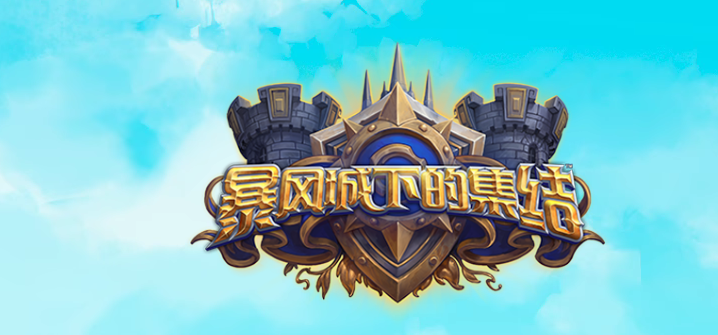 《炉石传说》可爱巨龙成就攻略