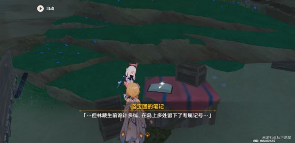 原神神秘图腾前置任务怎么做