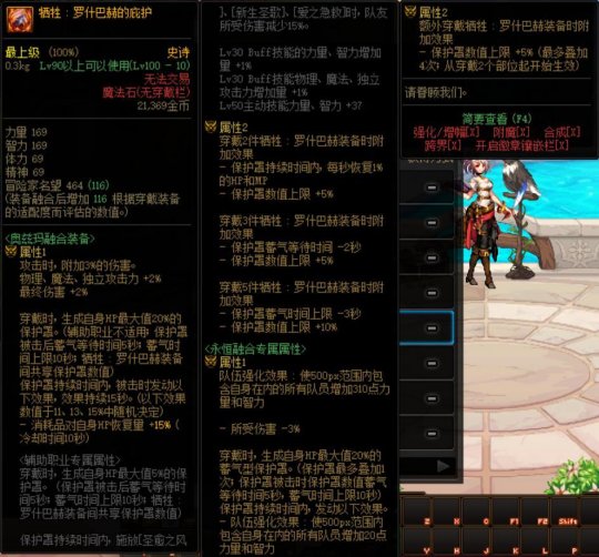 DNF牺牲罗什巴赫装备怎么样