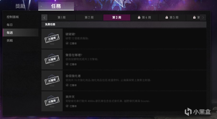 绝地求生狂欢之夜通行证第三周任务怎么玩