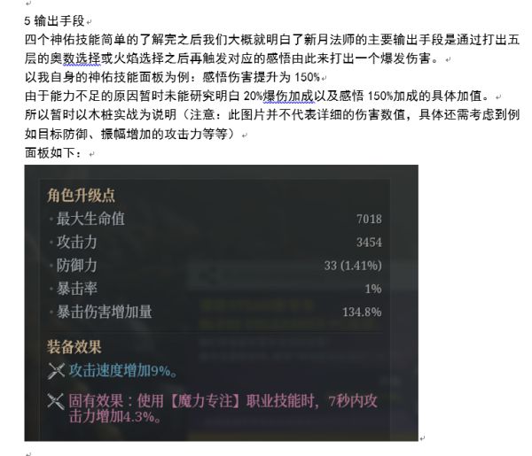 神佑释放新月奥火法师怎么玩