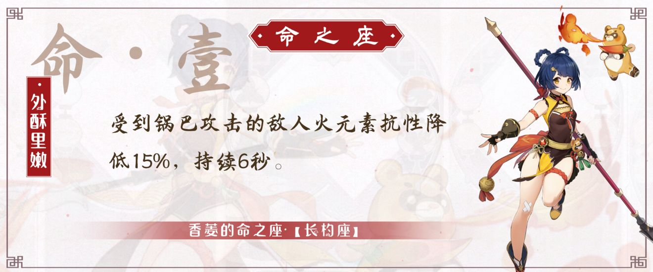 原神香菱命座有什么用