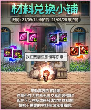 dnf材料兑换小铺在哪