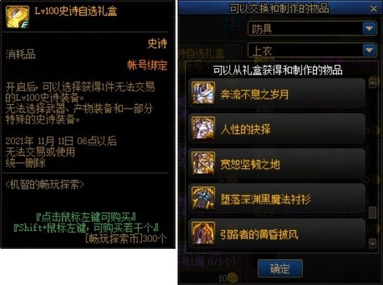 DNF机智的畅玩探索活动奖励汇总