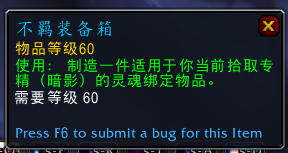 魔兽世界不羁装备箱怎么使用