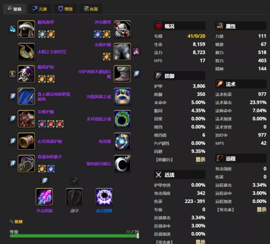 魔兽世界tbcp2元素萨bis装备宝石附魔怎么选