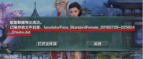 剑网3怀旧服脸型导入方法