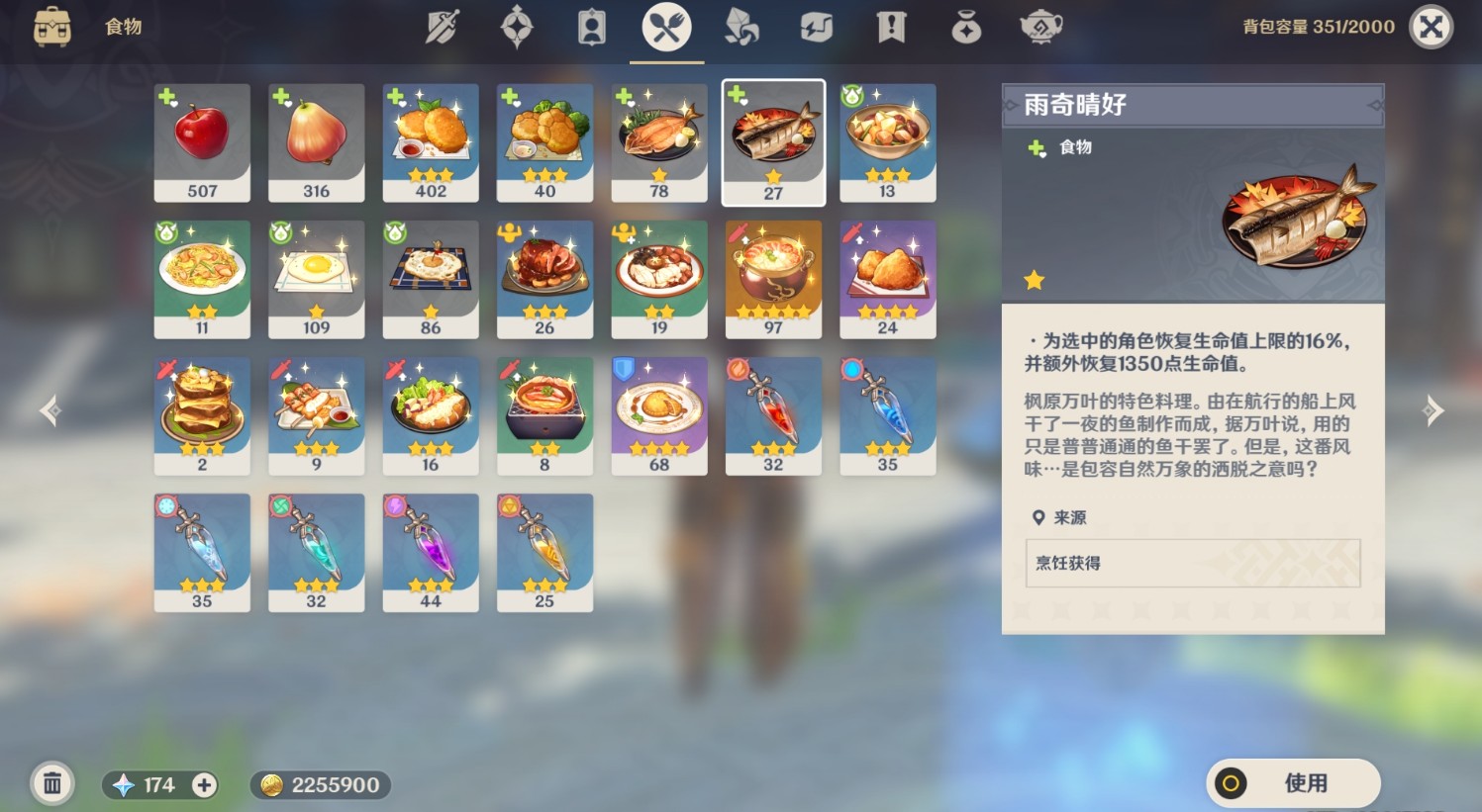 原神枫原万叶特殊料理怎么获取