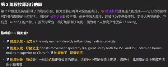 魔兽世界TBC怀旧服P2阶段神牧BIS怎么配装
