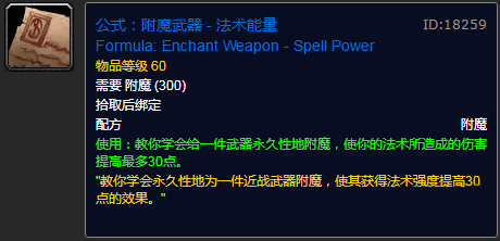 《魔兽世界》tbc附魔30法伤图纸介绍